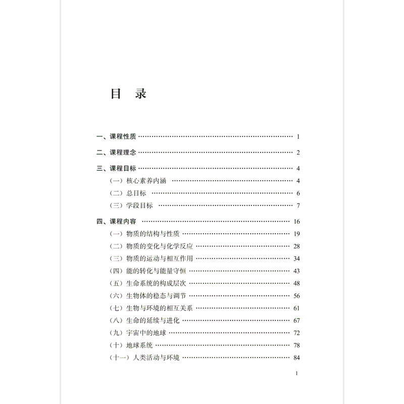 义务教育科学课程标准年版 科学课标 中华人民共和国教育部制定 北京师范大学出版社 小学初中通用 适用 - 图0