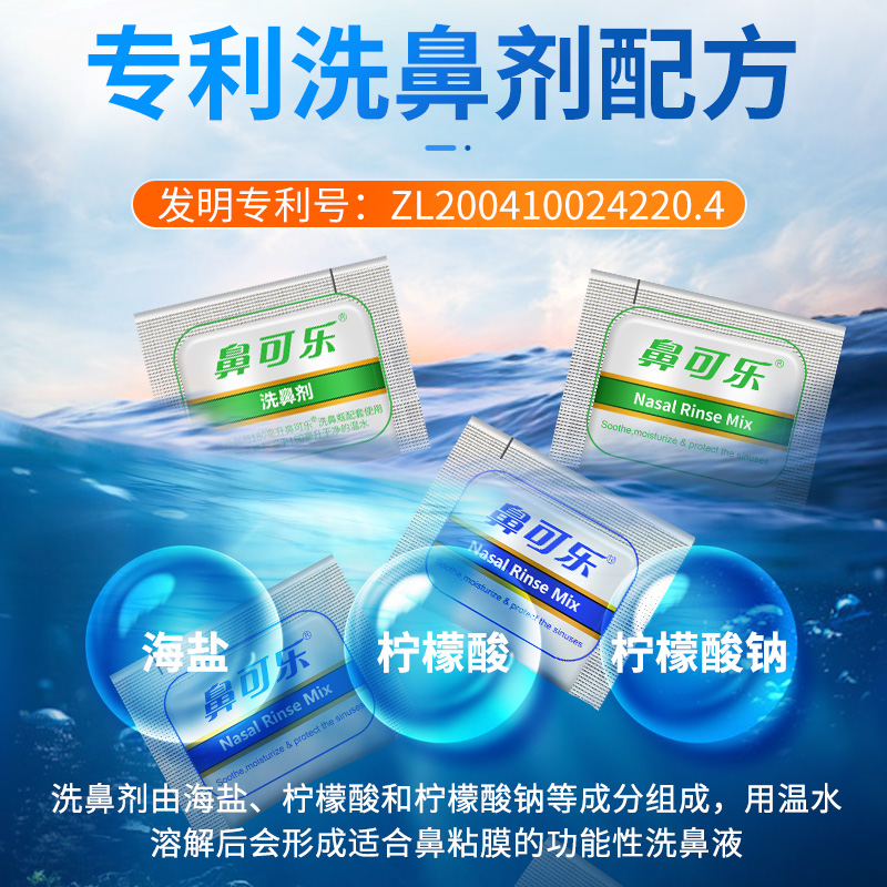 鼻可乐洗鼻器鼻腔冲洗器成人儿童专用洗鼻盐清洗剂家用鼻炎海盐水