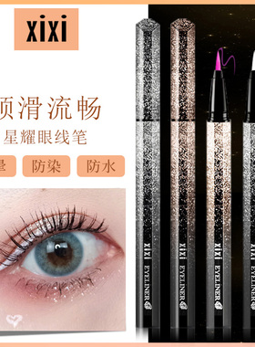 白色眼线笔xixi眼线笔