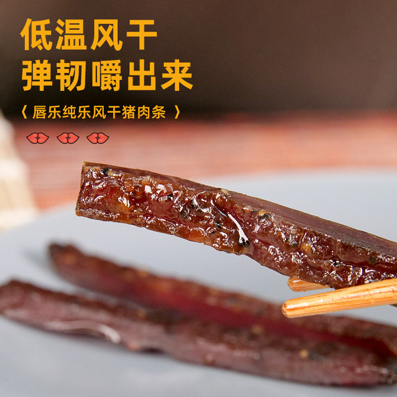唇乐纯乐风干手撕可以猪肉条 汕头好心情食品猪肉类
