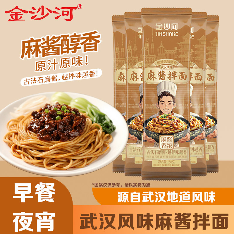 金沙河武汉风味热干面正宗麻酱拌面早餐速食夜宵晚餐料包面条