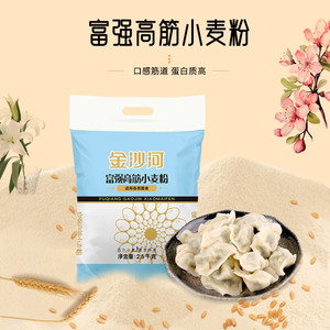 金沙河2.5kg富强高筋小麦粉面粉 高筋粉包子面条饺子白面粉