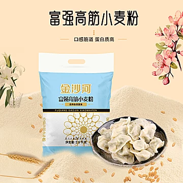 1.7/斤金沙河小麦面粉2.5kg