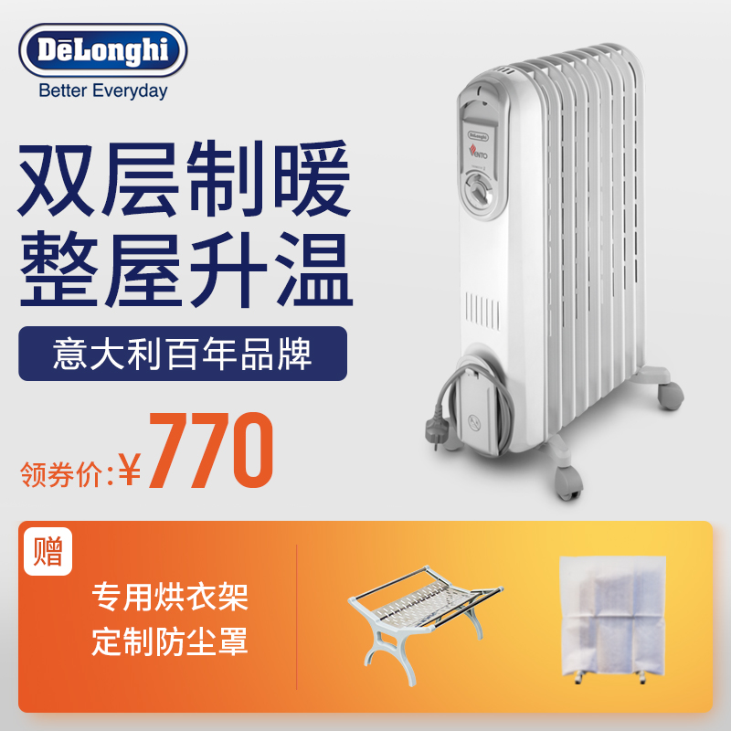 Delonghi/德龍V550920電油汀電取暖器暖氣片家用節能母嬰雙層油丁