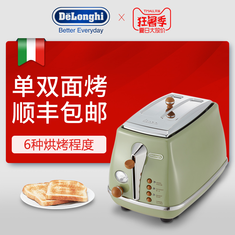 Delonghi/德龍 CTO2003多士爐家用全自動早餐2片吐司迷你烤麵包機