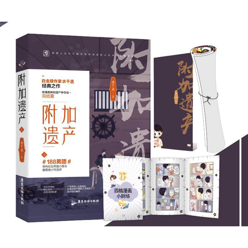 【赠四格漫画+书签+海报】附加遗产下册完结篇水千丞著逆锋2寒武再临花火系列小说畅销青春文学小说书籍都市言情书畅销书籍_虎窝淘