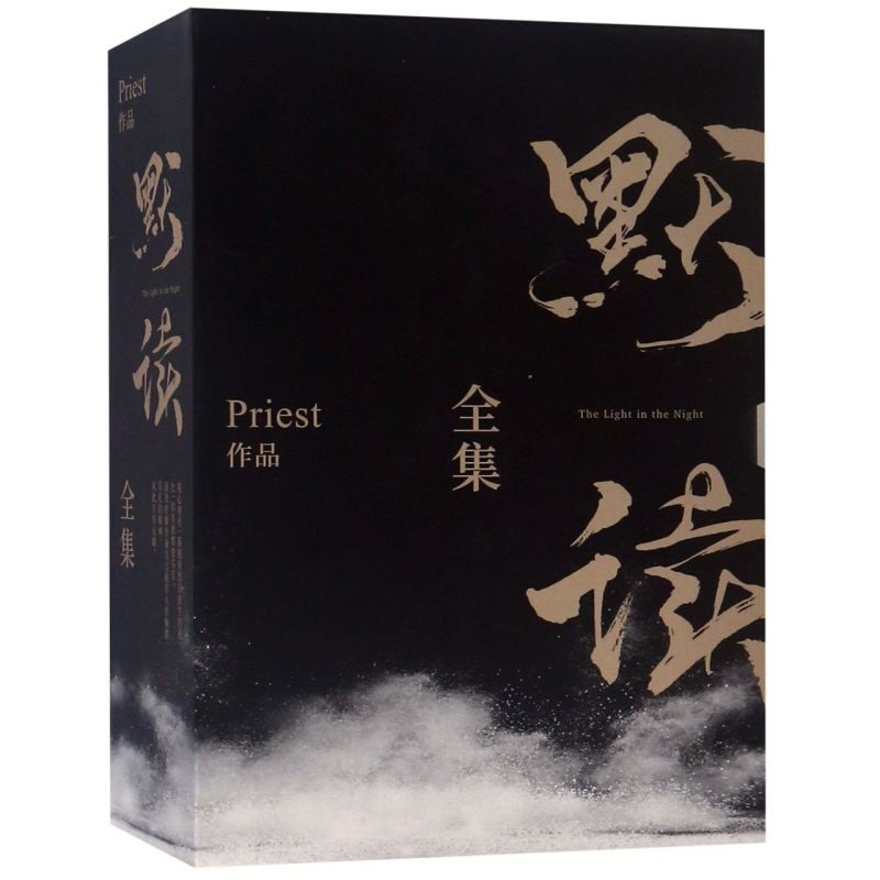 默读priest全集正版3册礼盒装默读周边光渊电视剧原著全套小说继镇魂残次品有匪全集刑侦探悬疑推理天涯客小说双男主青春赠立牌_虎窝淘