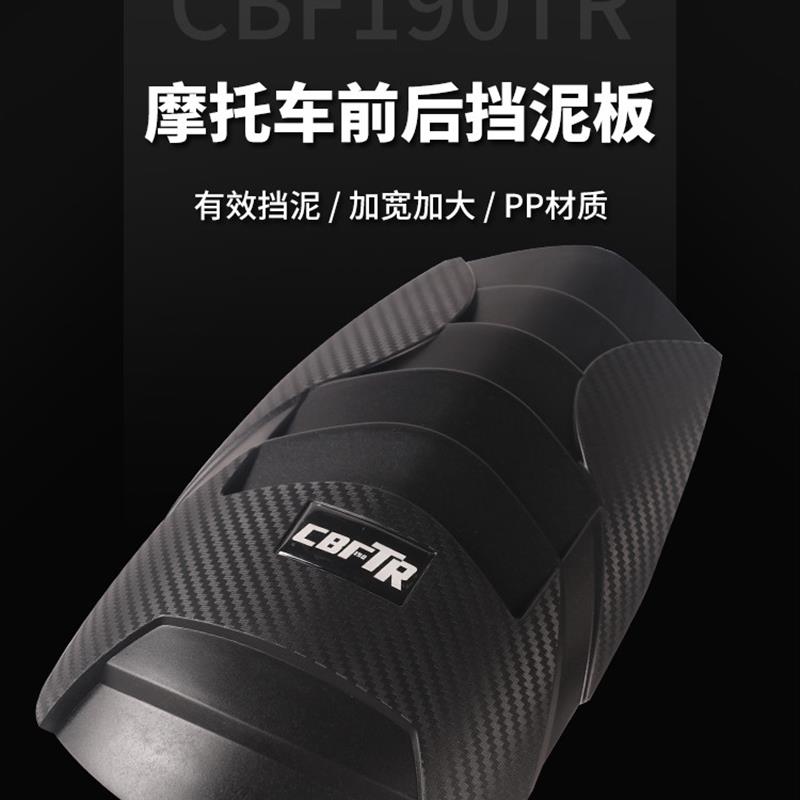 猛鸷前后本田CBF190TR挡泥板改装CB190X适用新大洲挡泥板延长加长 - 图0