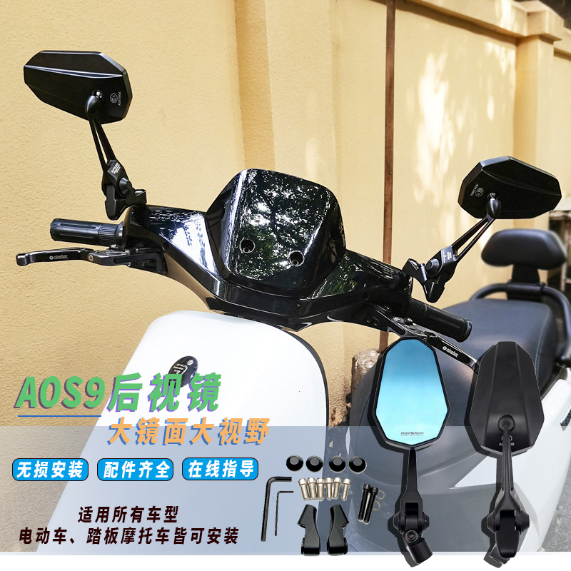 AOS9后视镜小牛F400T电动车九号DZ110P猎户座E300P反光镜改装配件 - 图0