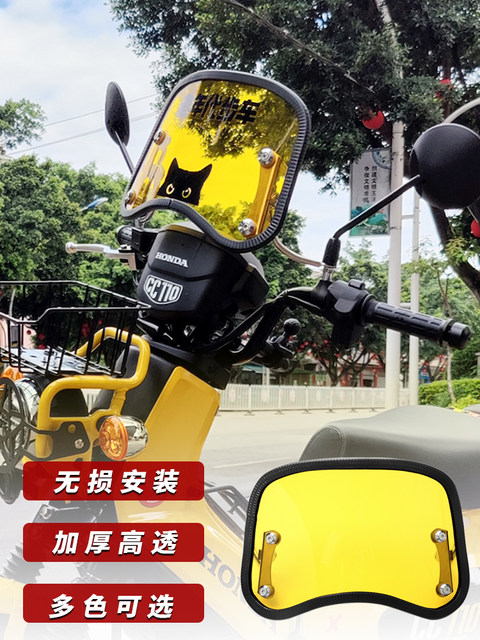 Suitable for Honda Cub CC110 windshield modification CROSS CUB 110 thickened front windshield retro accessories