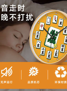 棋牌麻将静音挂钟原创国潮风石英