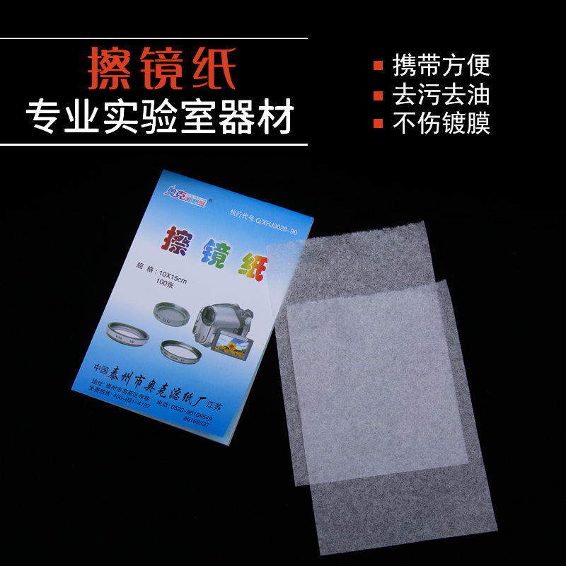 擦镜纸 手机眼镜数码单反相机电脑显微镜清洁布镜头纸10*15cm