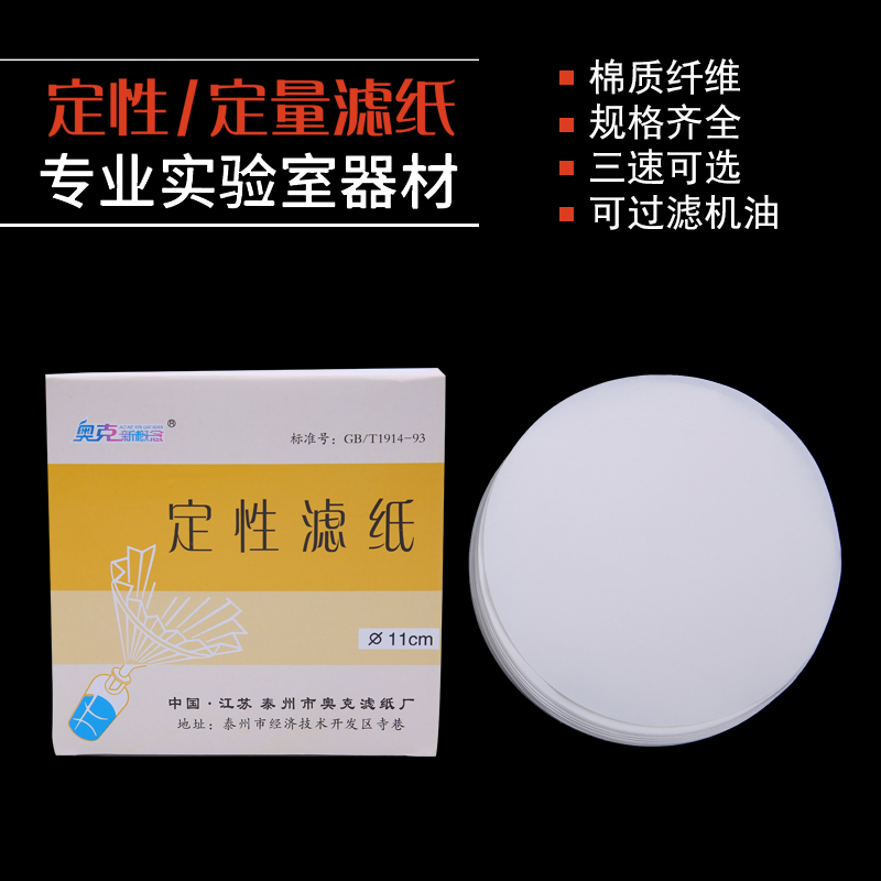 定性滤纸 定量滤纸7/9/11/12.5/15/18快速 中速 慢速 机油检测滤纸