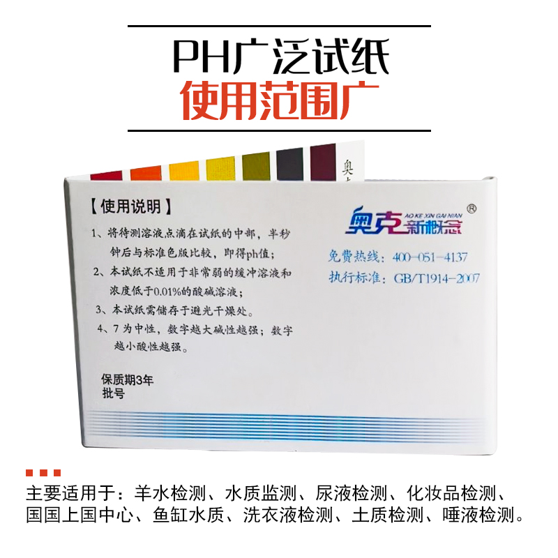 酸碱性广泛ph试纸度测饮用水人体羊水备孕高度测试土壤尿液范度族