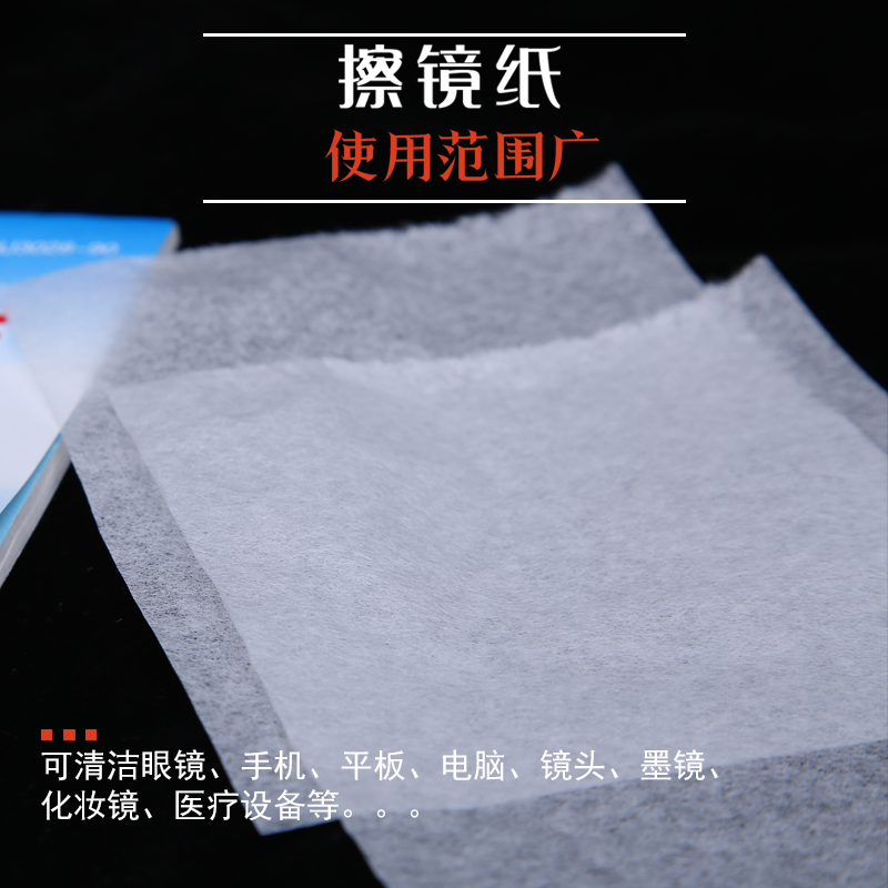 擦镜纸 手机眼镜数码单反相机电脑显微镜清洁布镜头纸10*15cm