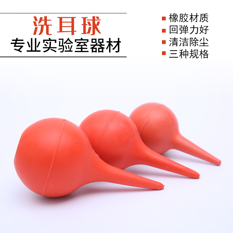 洗耳球吹气球实验室大 中 小号30/60/90ml皮老虎电脑相机键盘吹灰除尘球