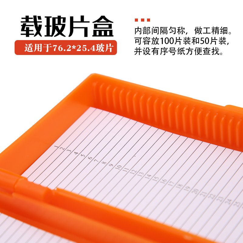 塑料实验室载玻片盒病理切片盒50/100片装ABS材质耗材存放加厚颜色随机发