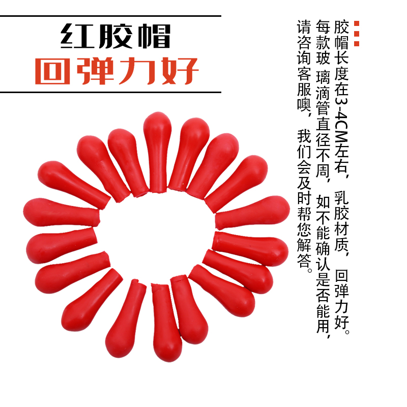 包邮红色滴管乳胶头红皮胶帽吸管加厚化学实验室器材玻璃滴管50只/包