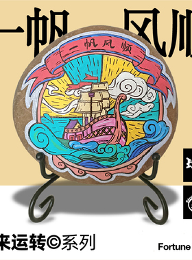 一帆风顺石头画玄关书房装饰摆件