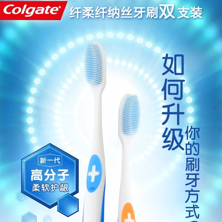 Colgate高露洁 纤柔纤纳丝 炭高分子TPU柔软刷毛去渍护龈软胶牙刷 - 图2