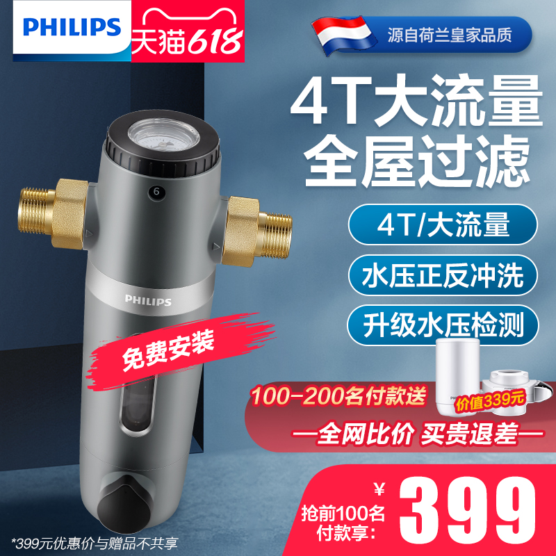 限今晚0点前，新低：Philips飞利浦 家用反冲洗前置净水器AWP1830