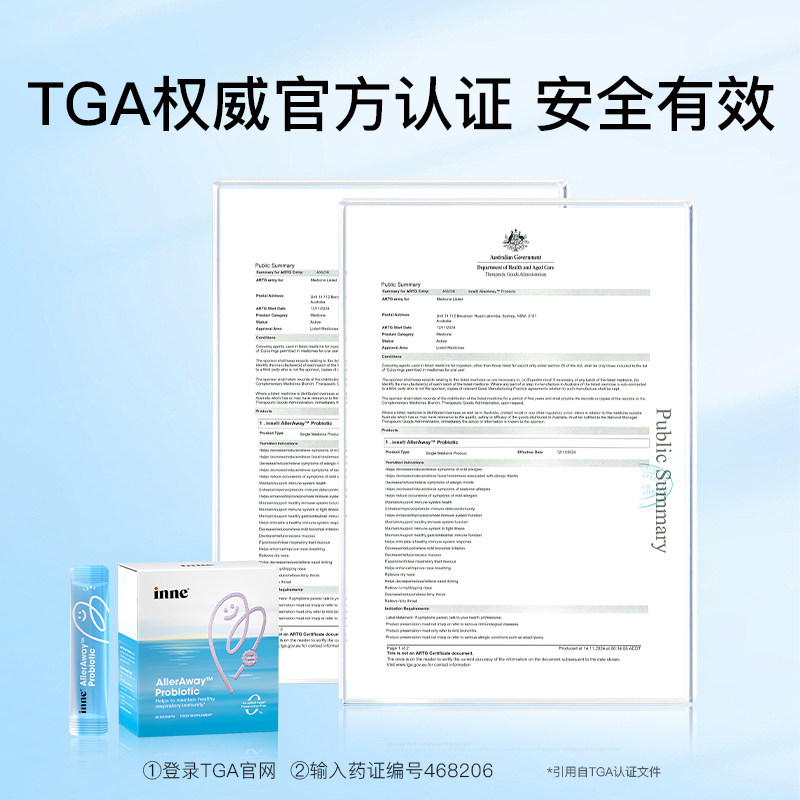 inne畅畅舒鼻过敏复合益生菌儿童调理宝宝免敏婴幼儿