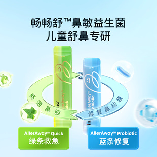 【拍2件】inne因你畅畅舒过敏益生菌组合