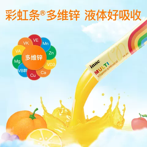 inne因你彩虹条多维锌儿童锌补充剂婴幼儿宝宝复合多种维生素补锌 图片 2