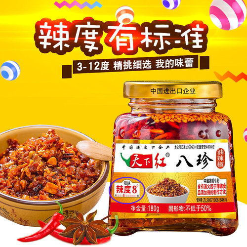 天下红辣椒酱开味爆下饭菜六瓶礼品盒装牛肉芝麻香菇鸡香辣酱拌饭 - 图1