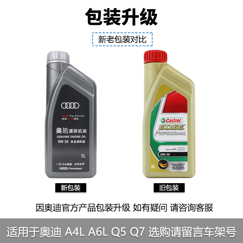 适用奥迪专用机油A3A4LA6LQ3Q5Q7A8L正品原装原厂0W-30全合成机油 - 图2