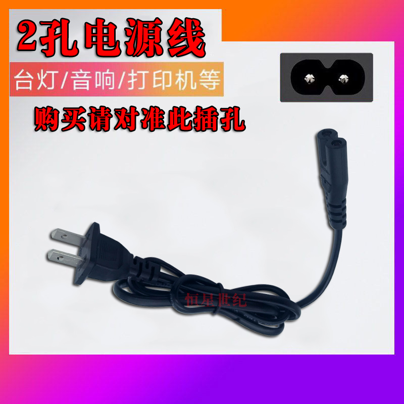 佳能MG2580S MP288 MP258 MP259 ip2780 ip1180打印机电源线两孔 - 图3