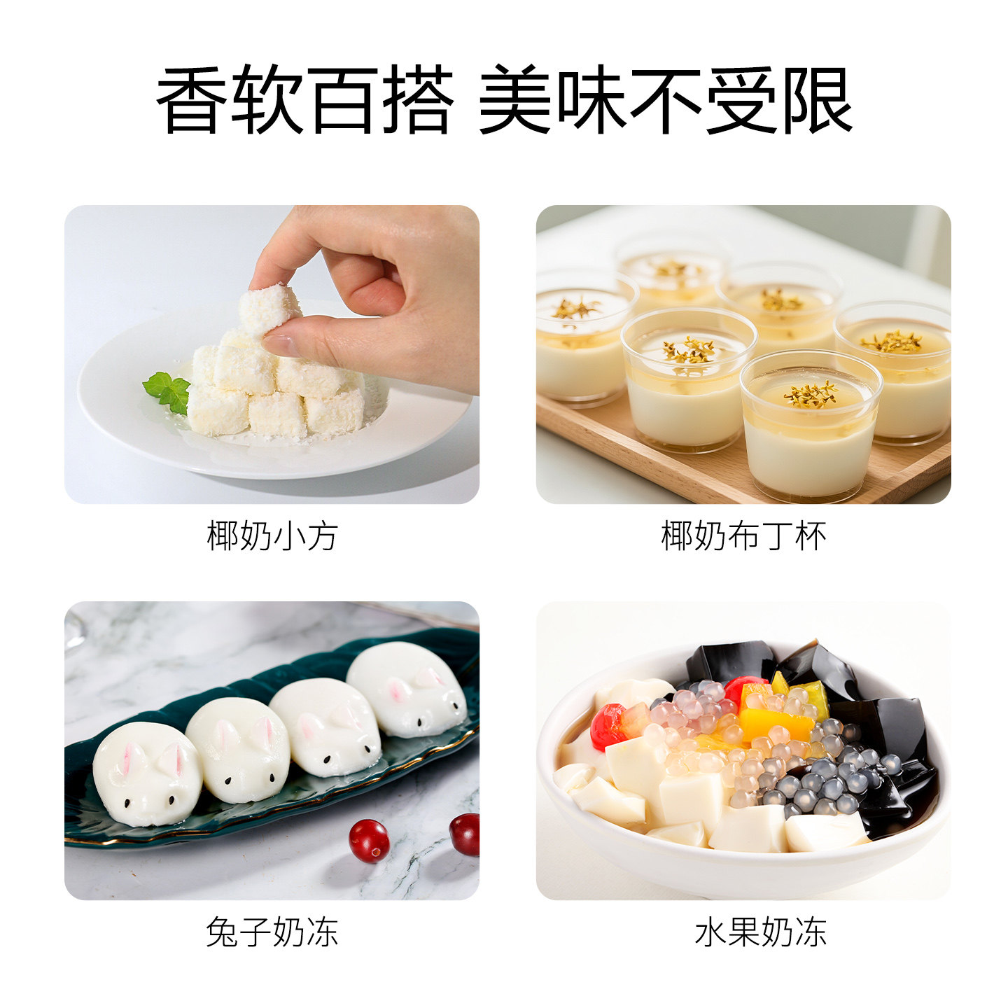 椰奶冻粉官方旗舰店椰椰布丁粉免煮家用商用双皮奶水果椰子冻粉,淘宝优惠券,粉丝福利购,淘宝优惠卷