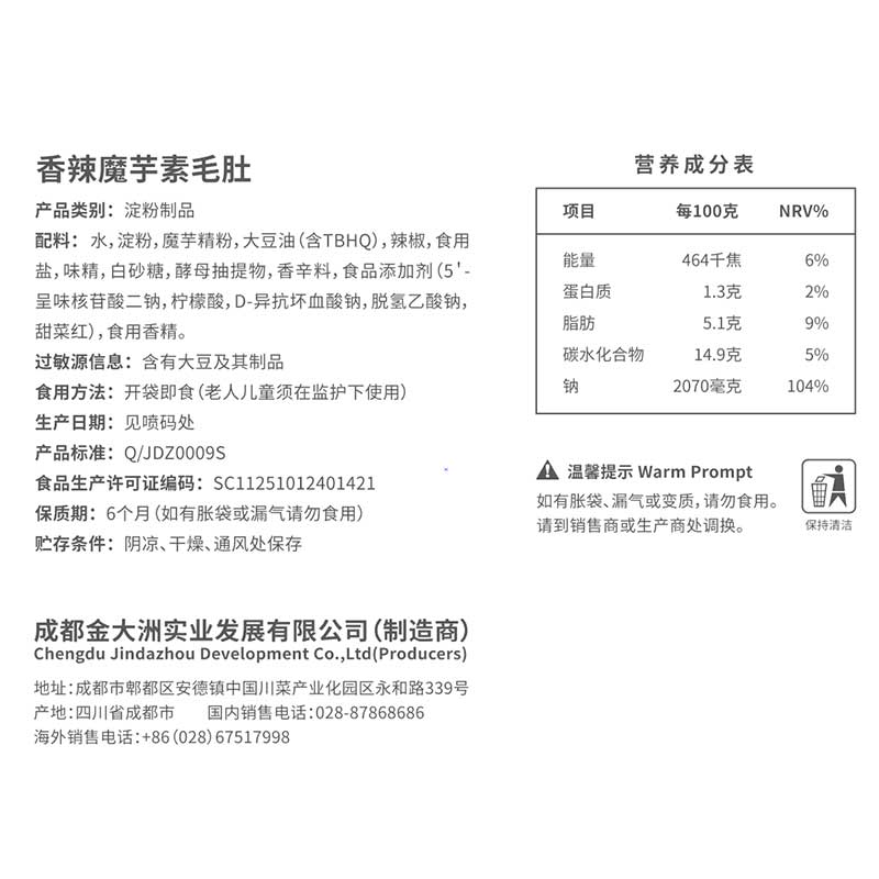 金大州魔芋270g素毛肚香辣零食小吃休闲食品金大洲辣条素肉批发-图3