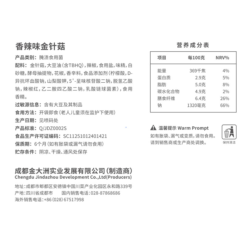 金大州金针菇四川香辣味小吃休闲零食金大洲袋装辣条下饭菜270g - 图2