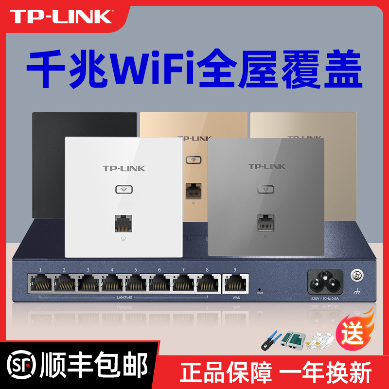 TP-LINK无线ap面板千兆全屋wifi覆盖套装tplink网络86型面板式POEAC一体化路由器别墅入墙弱电箱墙壁AP1202I - 图3