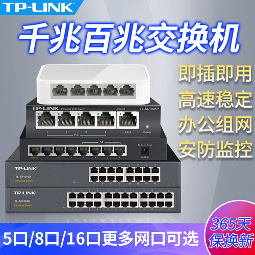 TP-LINK交换机4口5口8口10口百兆千兆网线分流器集线器tplink路由器家用网络分线器光纤监控交换器SF1005+