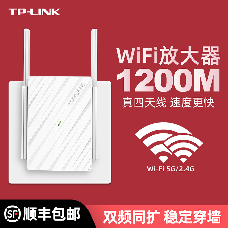 TP-LINK双频5G信号放大器wifi增强器家用无线网络信号中继扩展扩大加强接收tplink千兆路由Wi-Fi高速扩展穿墙 - 图0