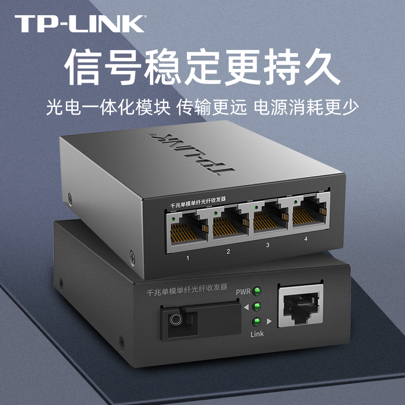 TP-LINK光纤收发器套装一对百兆千兆单模单纤光电转换器模块网络监控远距离双向3 5 20 40 60km千米FC311A/B - 图2