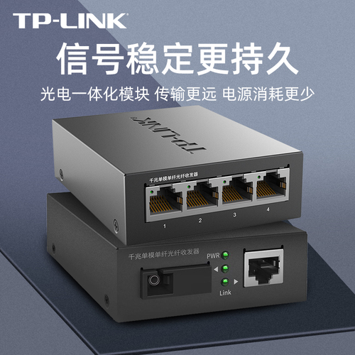 TP-LINK光纤收发器套装一对百兆千兆单模单纤光电转换器模块网络监控远距离双向35204060km千米FC311AB