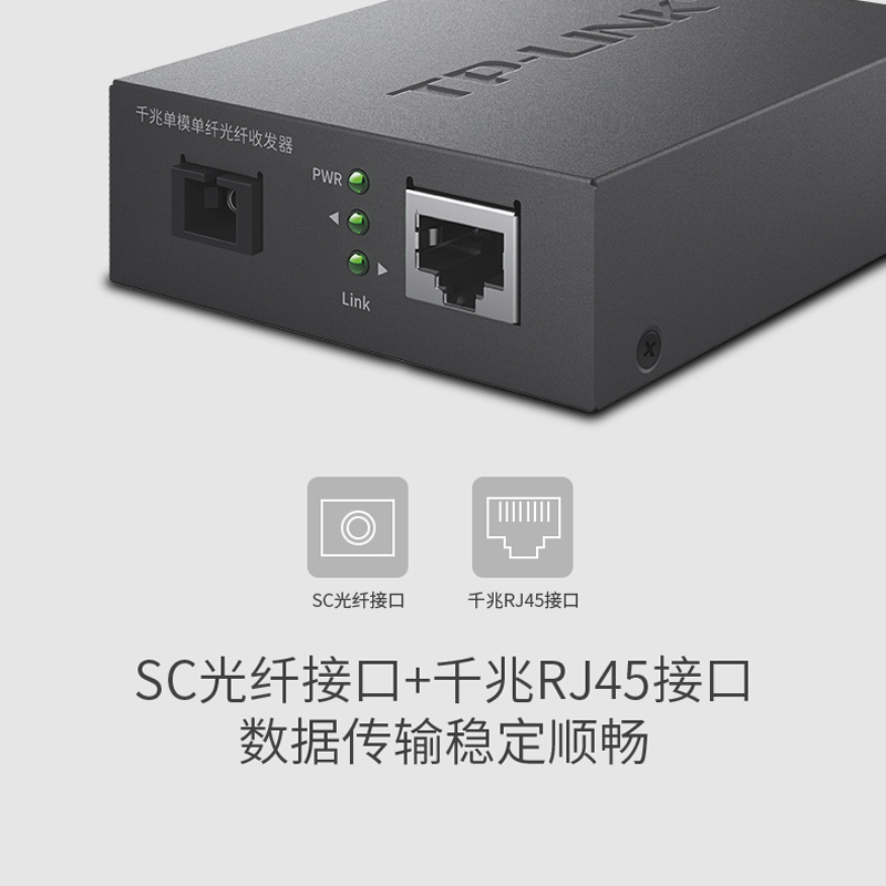 TP-LINK百兆千兆光纤收发器套装TL-FC311A/B-3一对SC光电转换器模块网络监控tplink远距离双向3公里一光一电 - 图0