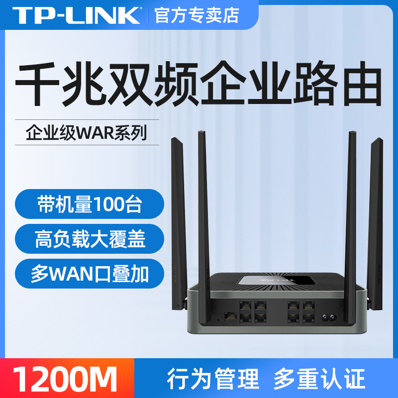 TP-LINK企业级路由器无线wifi6千兆端口大功率穿墙王多双WAN口tplink公司办公商用版9口8孔有线5路WAR1200L - 图2