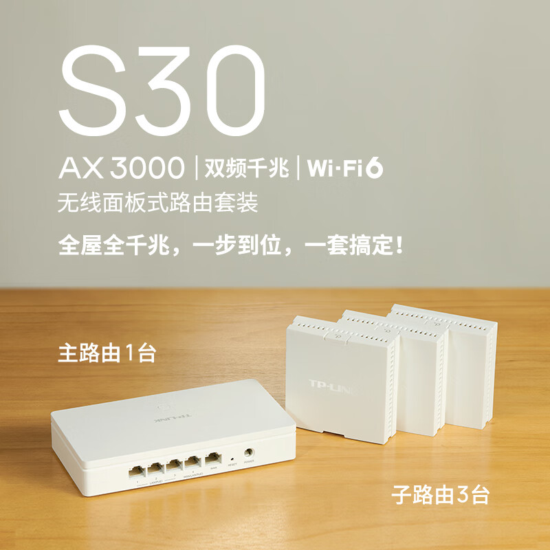 TP-LINK AX3000全屋无线wifi覆盖面板式ap大户型mesh组网路由器ac控制千兆tplink分布式子母路由套装S30 - 图0