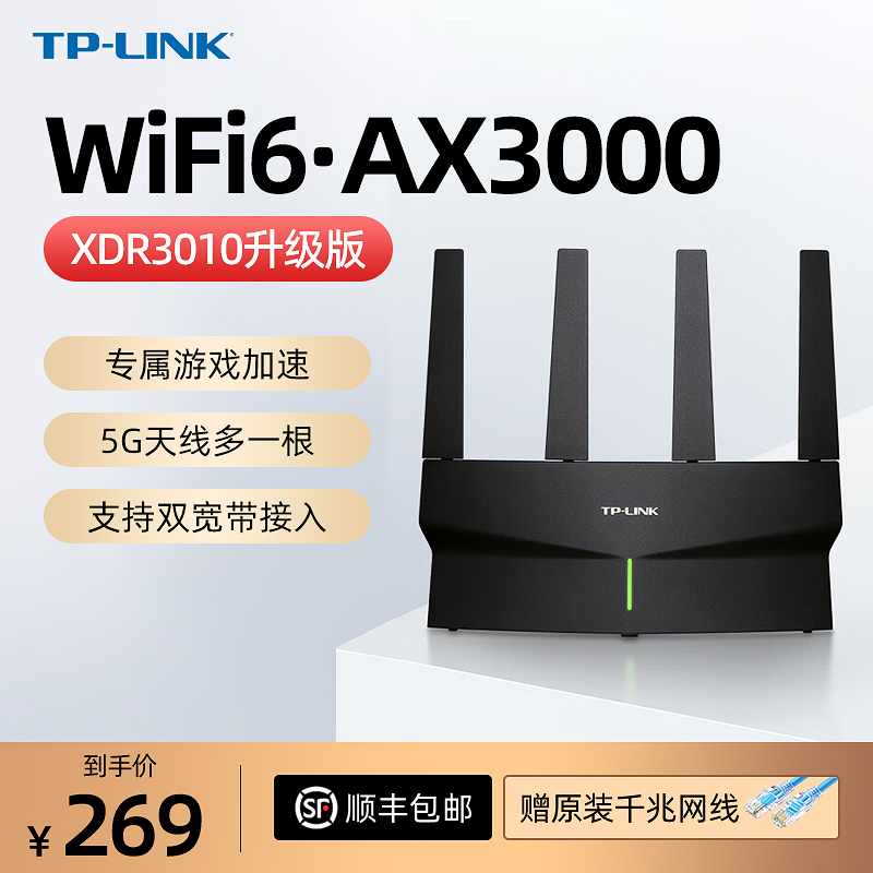 TP-LINK AX3000路由器wifi6无线家用千兆高速穿墙王tplink全屋wifi覆盖光纤电信mesh易展信号增强器XDR3030 - 图1