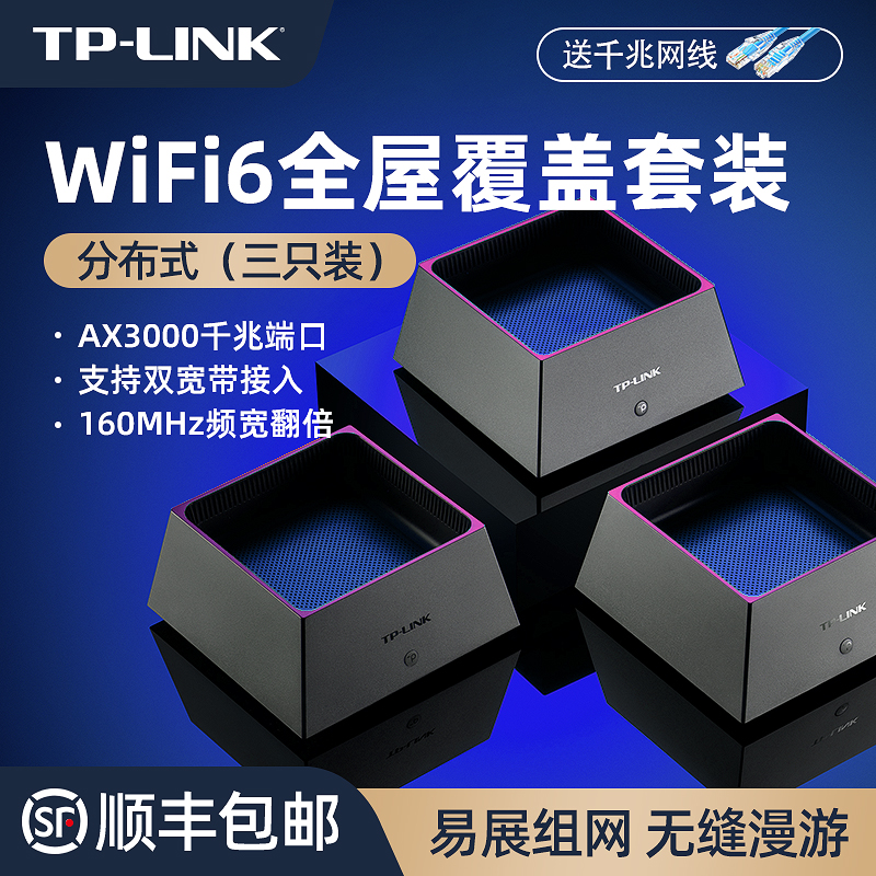 TP-LINK全屋WiFi6无线覆盖套装Mesh路由器家用千兆端口高速5G穿墙王家庭组网tplink分布式子母别墅大户型K30 - 图3