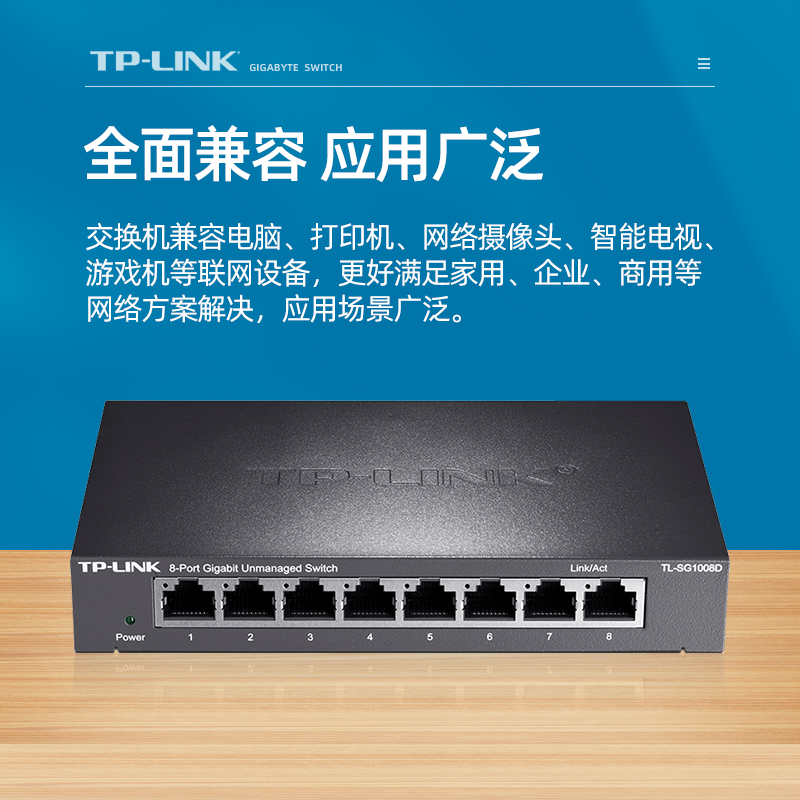 TP-LINK TL-SG1008D 8口千兆交换机 钢壳高速1000M网络tplink安防监控专用交换器八口孔以太网网线分线器分流 - 图1