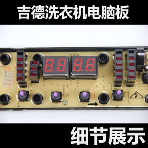 吉德洗衣机电脑板XQB60-9216A2P全新XQB60-9218主板控制板配件 - 图1