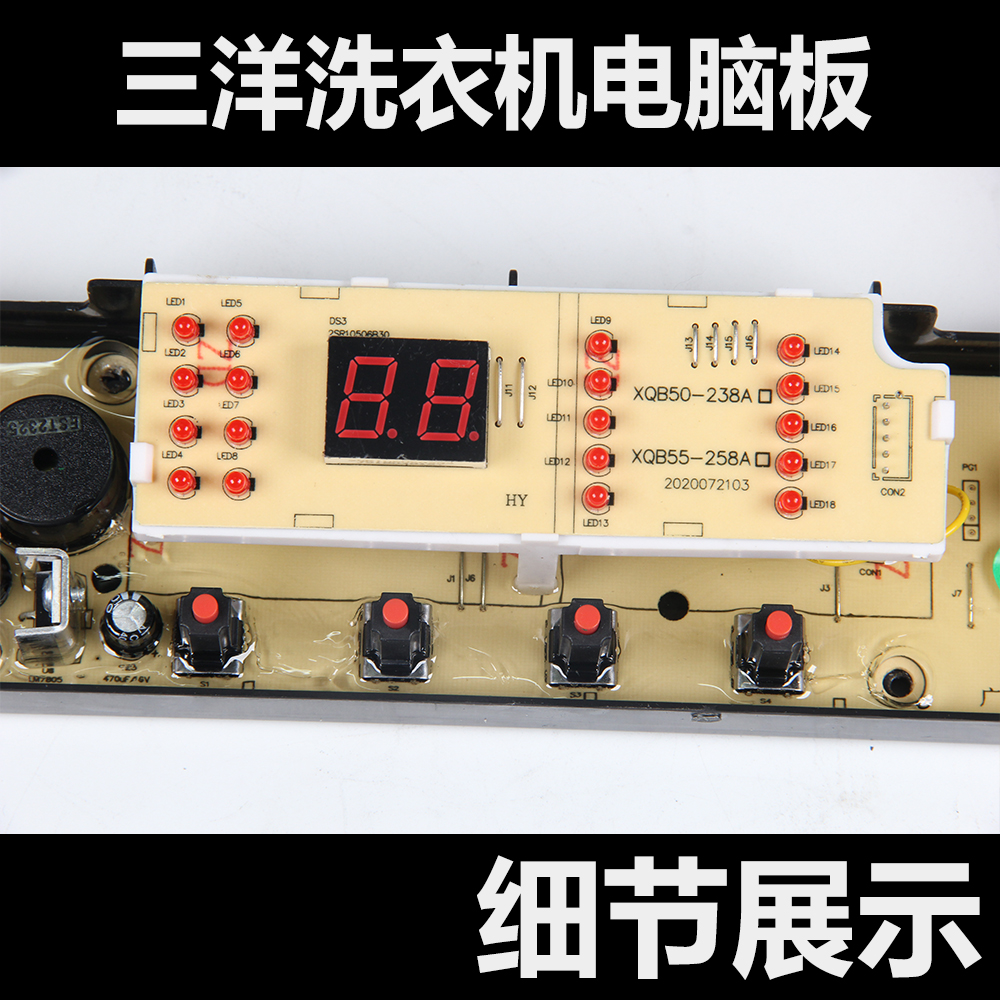 三洋洗衣机电脑板XQB65-788/778/M812/M723/S723/526/528控制主版-图1