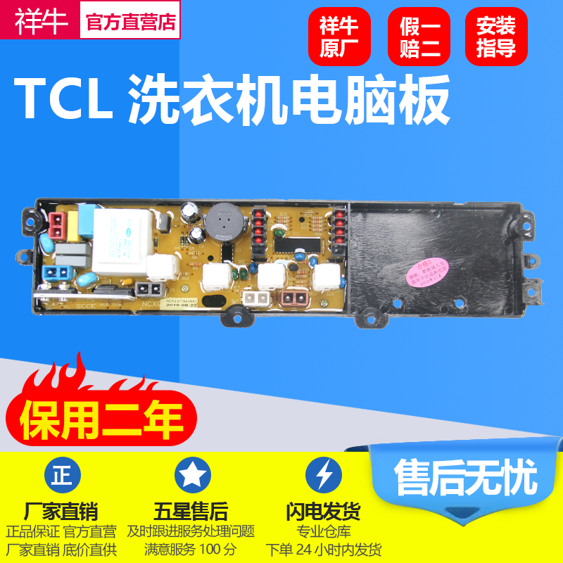 适用TCL洗衣机电脑主板XQB45-361P XQB50-31SA/50-211SA XQB55-35 - 图0