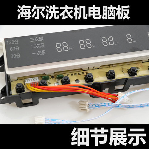 013H适用海尔洗衣机电脑主板XQB85-C1288至爱控制0031800013H显示 - 图2