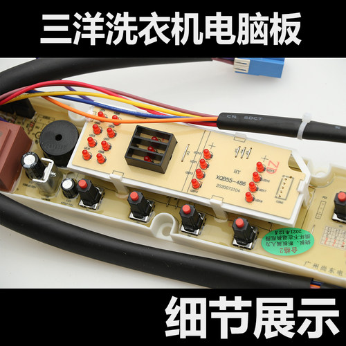 三洋洗衣机电脑主板XQB55-486 XQB60-586 XQB60-1086 586N控制板 - 图2